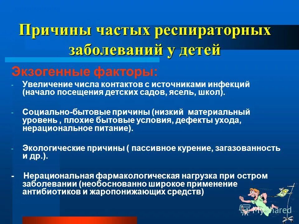 классификация чбд. чбд дети. часто болеющих детей относят в…. задачи реабилитации часто болеющих детей. часто болеющие дети реабилитация.