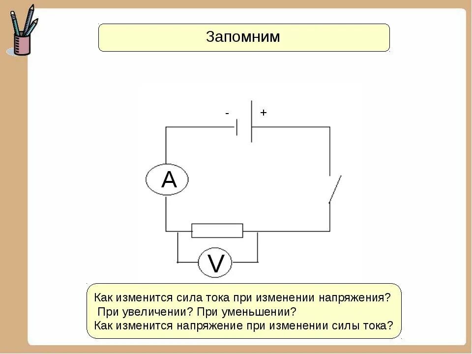 Как увеличить напряжение в цепи. Как снизить силу тока не меняя напряжение. Схема понижения силы тока в цепи. Как понизить силу тока. Схема для уменьшения тока.