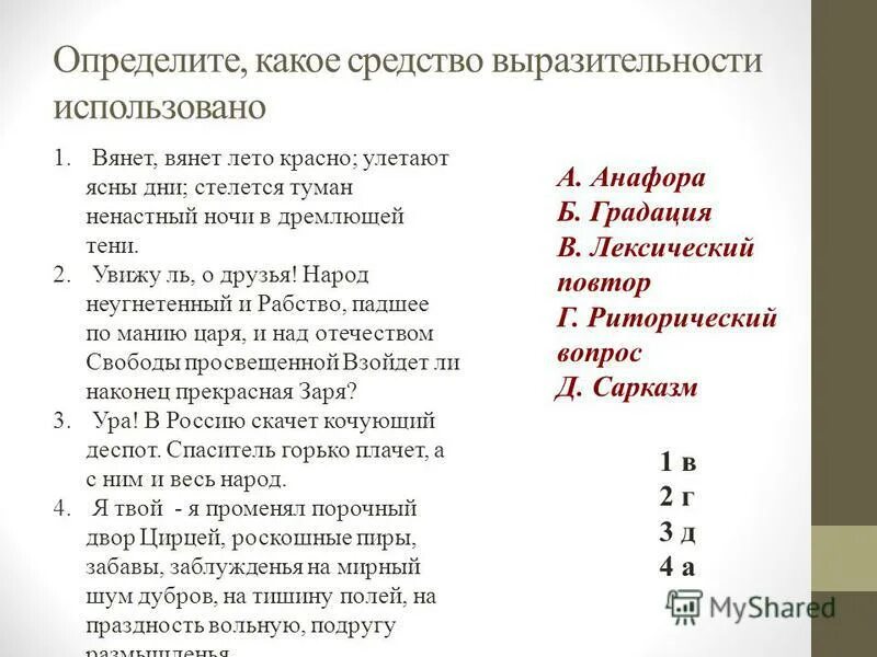 Изобразительные средства в стихотворении поэт. Средства выразительности. Средства выразительност. Какое средство выразительности использовано. Средства выразительности в поэзии.