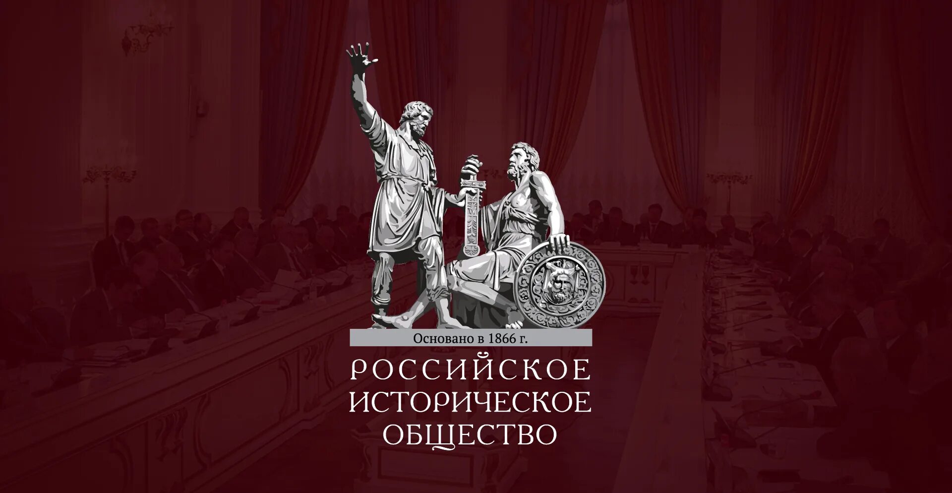 Российское историческое общество. Российское историческое общество лого. Российские исторической обшество. Рио историческое общество. Https historyrussia org