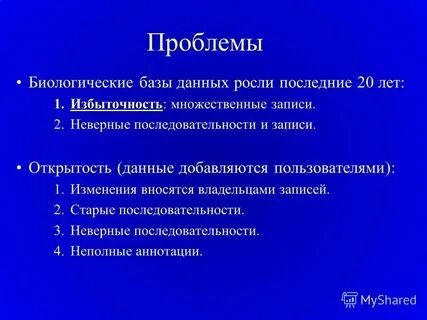 Современные биологические проблемы