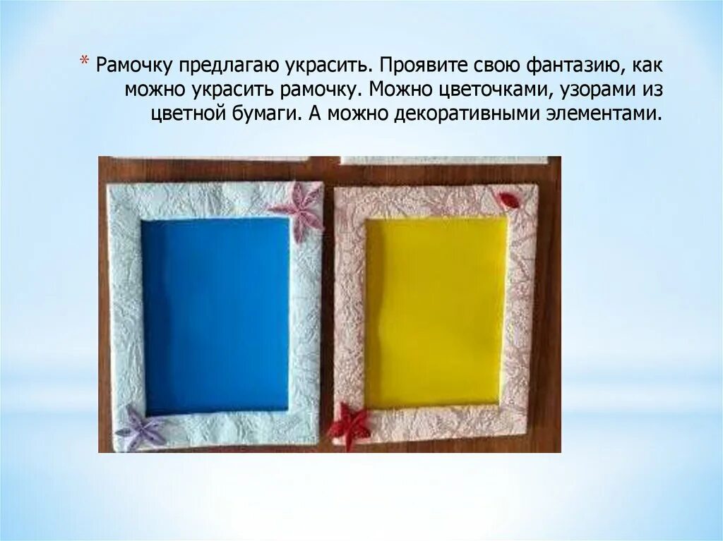 рамка из картона. украшение фоторамки. рамка из картона. украсить фоторамку. рамка из картона.