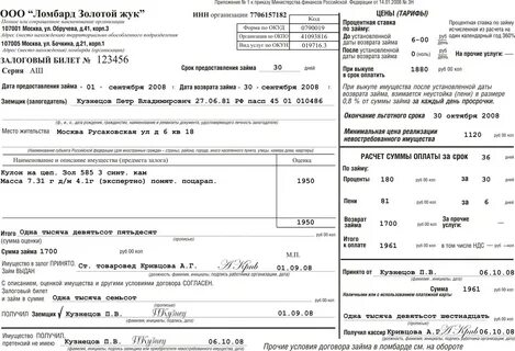 Продление ломбард