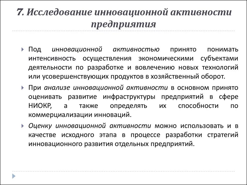 Инновационная активность. Инновационная активность предприятия. Инновационная активность и инновационная деятельность. Повышение инновационной активности предприятий.