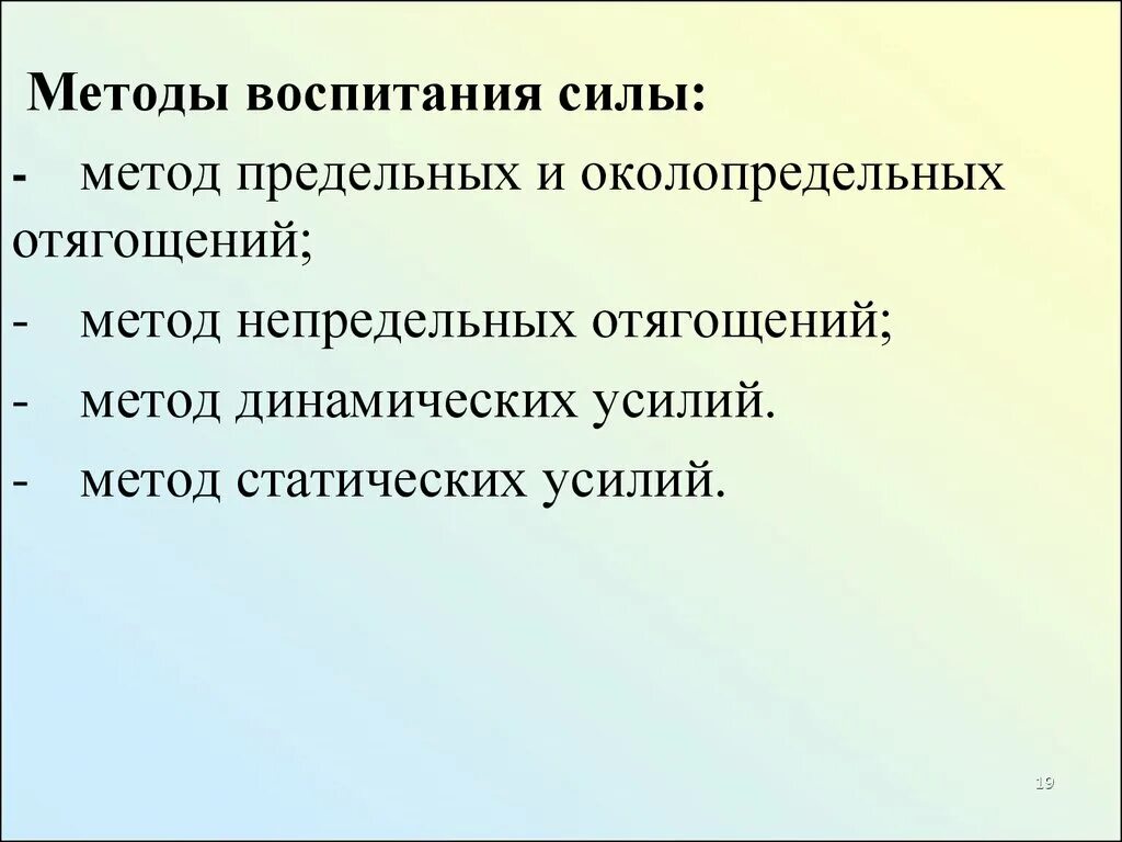 Компоненты методов воспитания. Методика воспитания силы. Методы воспитания силы таблица. Средства и методы воспитания силы. Методы воспитания силы и их характеристика.