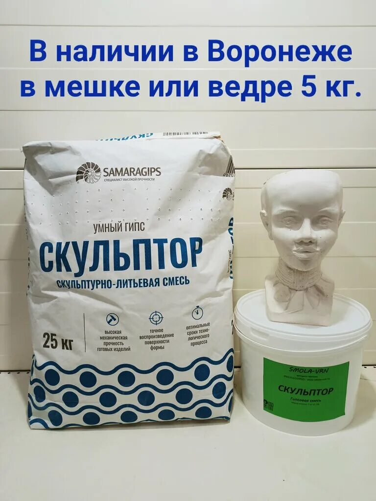 самарагипс умный гипс скульптурно-литьевая смесь. умный гипс. умный гипс скульптор. гипс скульптор 25. гипс скульптор самарагипс.