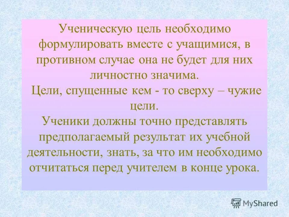 личностно значимые цели