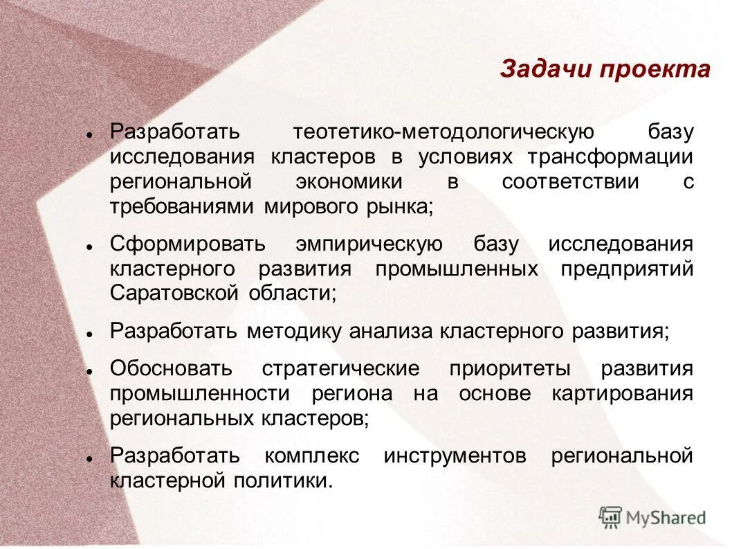 Преобразование условий задачи. Задачи, решаемые региональной экономики. база исследования в проекте.