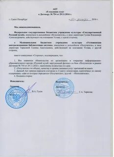 Пример закрытого договора