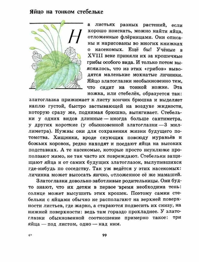 книга зеленые страницы про грибы. рассказ про подорожник 2 класс окружающий мир зеленые страницы. зеленые страницы 3 класс читать. зеленые страницы 3 класс читать. книга зеленые страницы про божьих коровок.