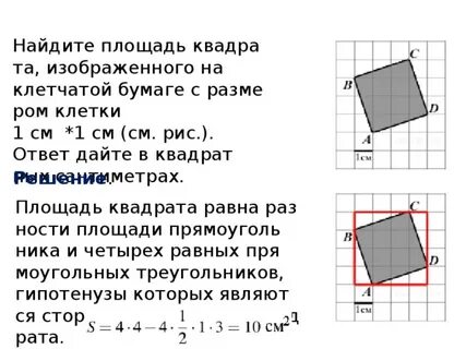 Найдите площадь выделенной