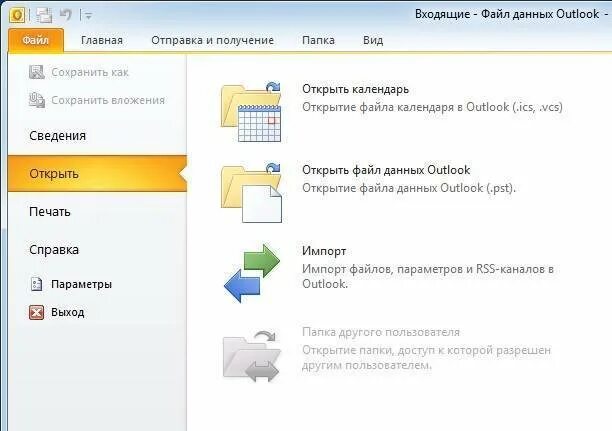 Файл данных аутлук. Аутлук файлы данных. как открыть папку в аутлуке. папка контакты в аутлуке. как открыть архив в аутлуке.
