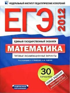 Задачник по егэ математика