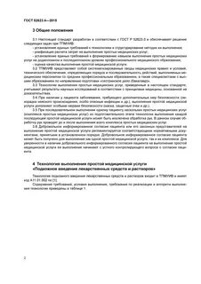 Госты технологии выполнения простых медицинских услуг