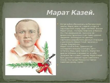 Имя пионера казея кроссворд