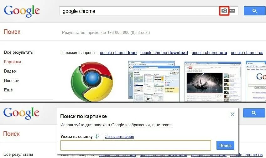 Искать по картинке. Поисковик по картинкам. Гугл хром Поисковик. Как искать по картинке.