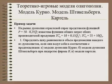 Картель примеры