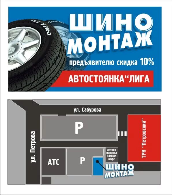Визитка шиномонтаж. Визитки шиномонтаж образцы. листовка шиномонтаж. визитка шиномонтаж шаблон.