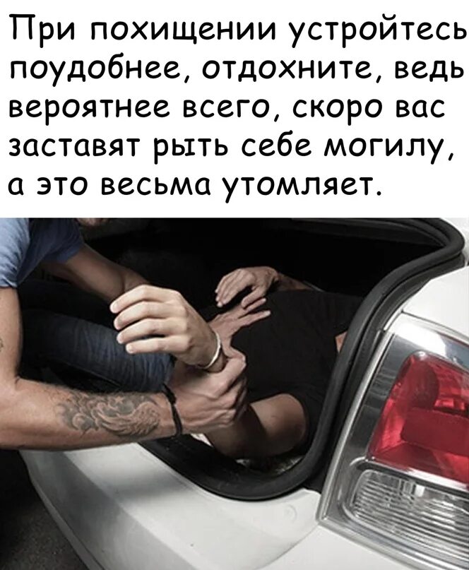 Похищение человека работа. Тату похищение человека. похищенный человек в багажнике. похищение человека рисунок.