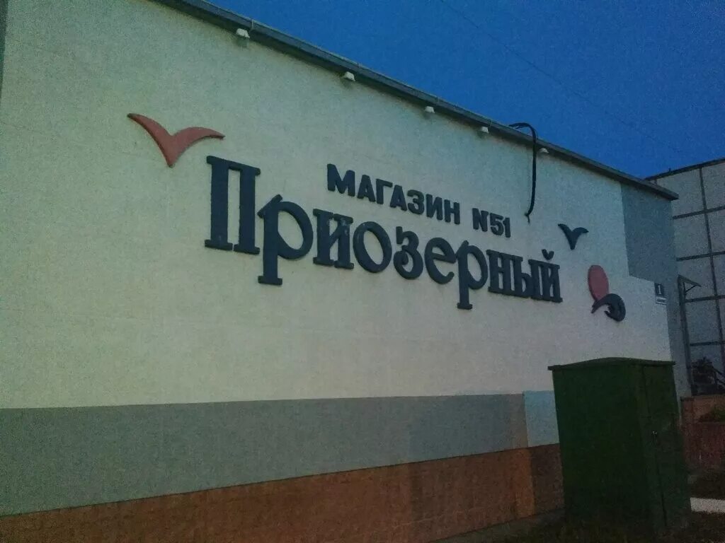 магазин северный лида. родны кут лида. продукты лида. еда оптом. гродненская область лида советская улица 1 versomebel.