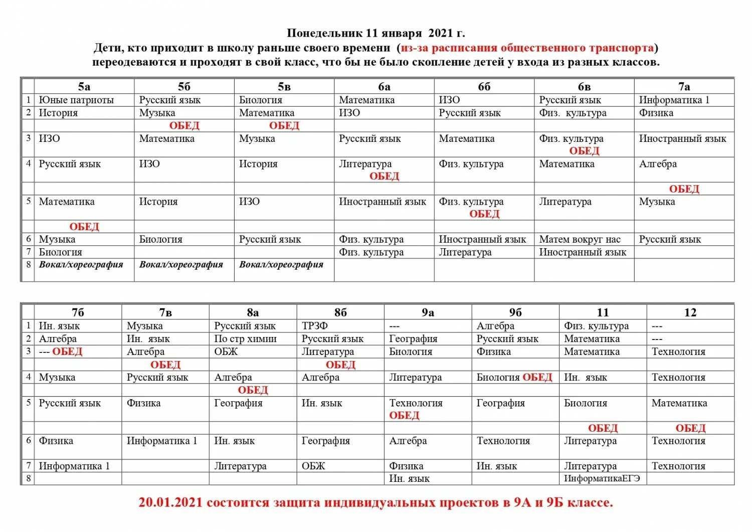 Большой екатеринбург расписание