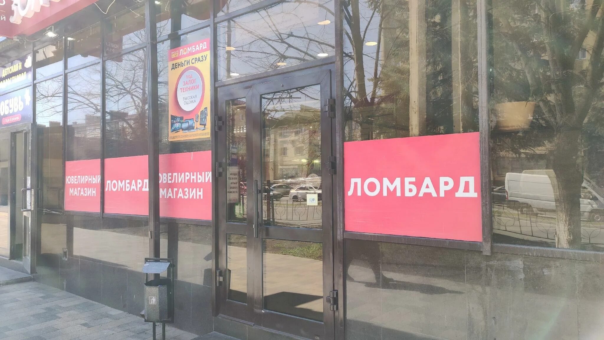 Ленина 56 черкесск. Ювелирный магазин золото 585. Черкесск ленина 56. Черкесск ленина 56. Ломбард черкесск 585.