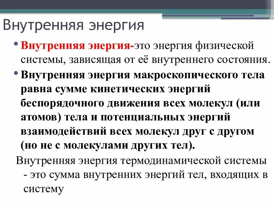 Что понимают под энергией тела