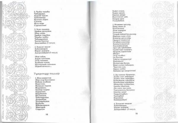 Сахалыы хоьооннор о5олорго. Чабыр5ах тыла. чабыр5ах тыллара. чабыр5ахтар о5олорго.