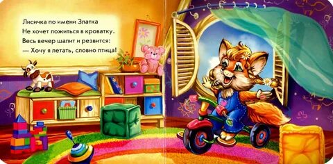Игры спать ложись