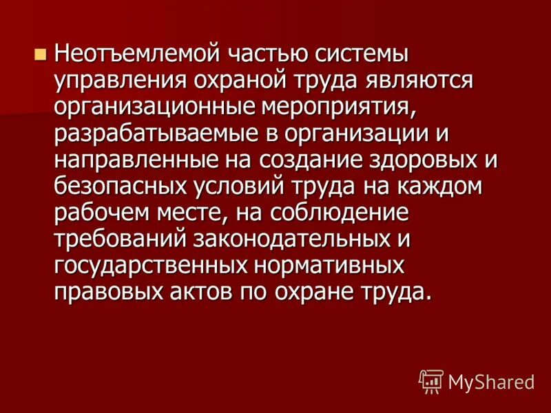 Структура положения о суот. Функционирование системы управления охраной труда. Специалисту в области ат обеспечить функционирование. Политика и цели суот в организации. Законы по охране труда.