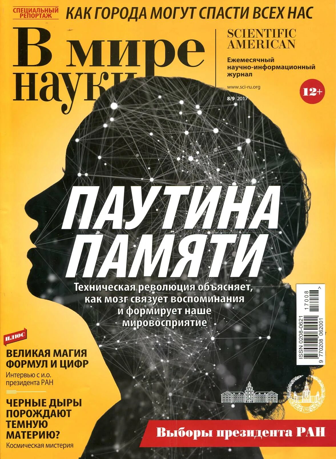 Издания научных книг. В мире науки. В мире науки журнал. Научно-популярные журналы. Научно-популярное издание.