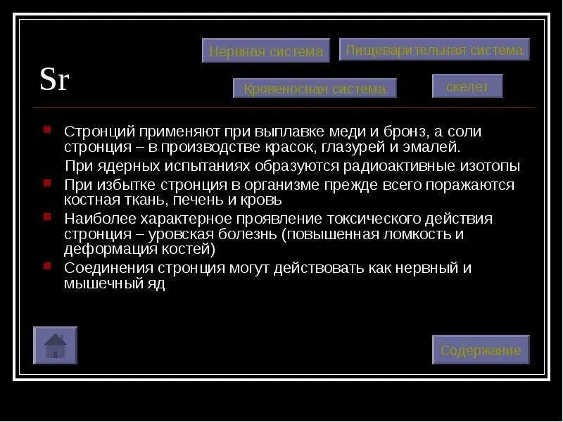 90sr. Стронций 90. Стронций 90. Радиоактивный изотоп стронция. Период полураспада радионуклидов таблица.