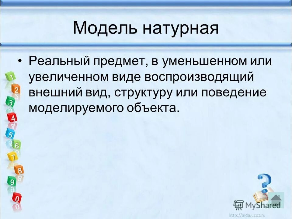 модель объекта. описание объекта-оригинала на языке кодирования. различают модели. описания объекта-оригинала на одном из языков кодирования информации. выберите неверное утверждение натурные модели реальные объекты.