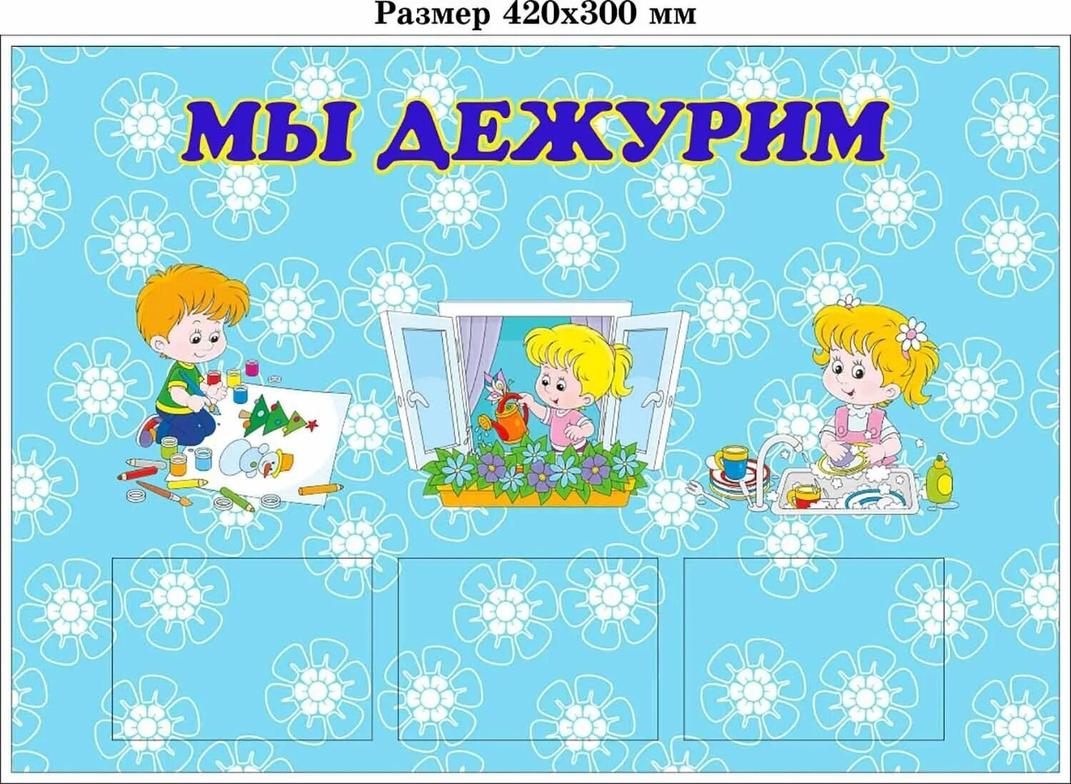 Уголок дежурных в детском саду. Уголок мы дежурим в детском саду. Уголок дежурного в детском саду. Уголок мы дежурим в детском саду. Включи дежурства.