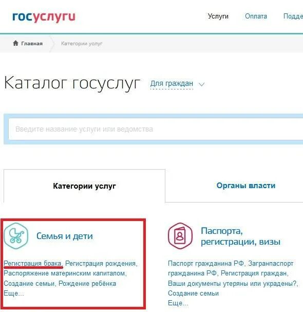 Как подать на гсп через госуслуги. Заявка в ЗАГС через госуслуги. Заявление в ЗАГС на госуслугах. Заявление на госуслугах регистрация брака. Подать заявление в ЗАГС на регистрацию брака через госуслуги.