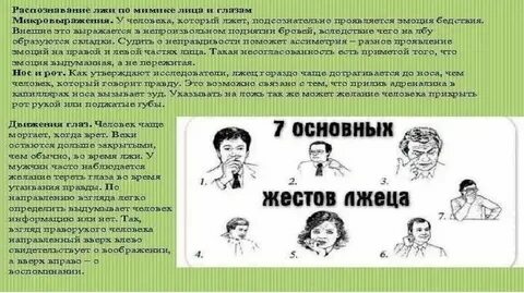 Человек распознающий ложь