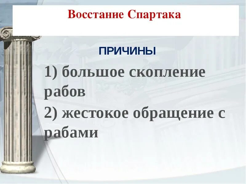 Параграф восстание спартака. Восстание Спартака в древнем Риме. Восстание Спартака презентация. Восстание рабов в древнем Риме.