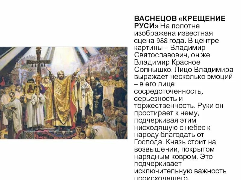 Причины принятия христианства на руси. Принятие православия в киевской руси. Крещение владимира картина васнецова. 988 крещение руси владимиром. Князь крестивший русь в 988.