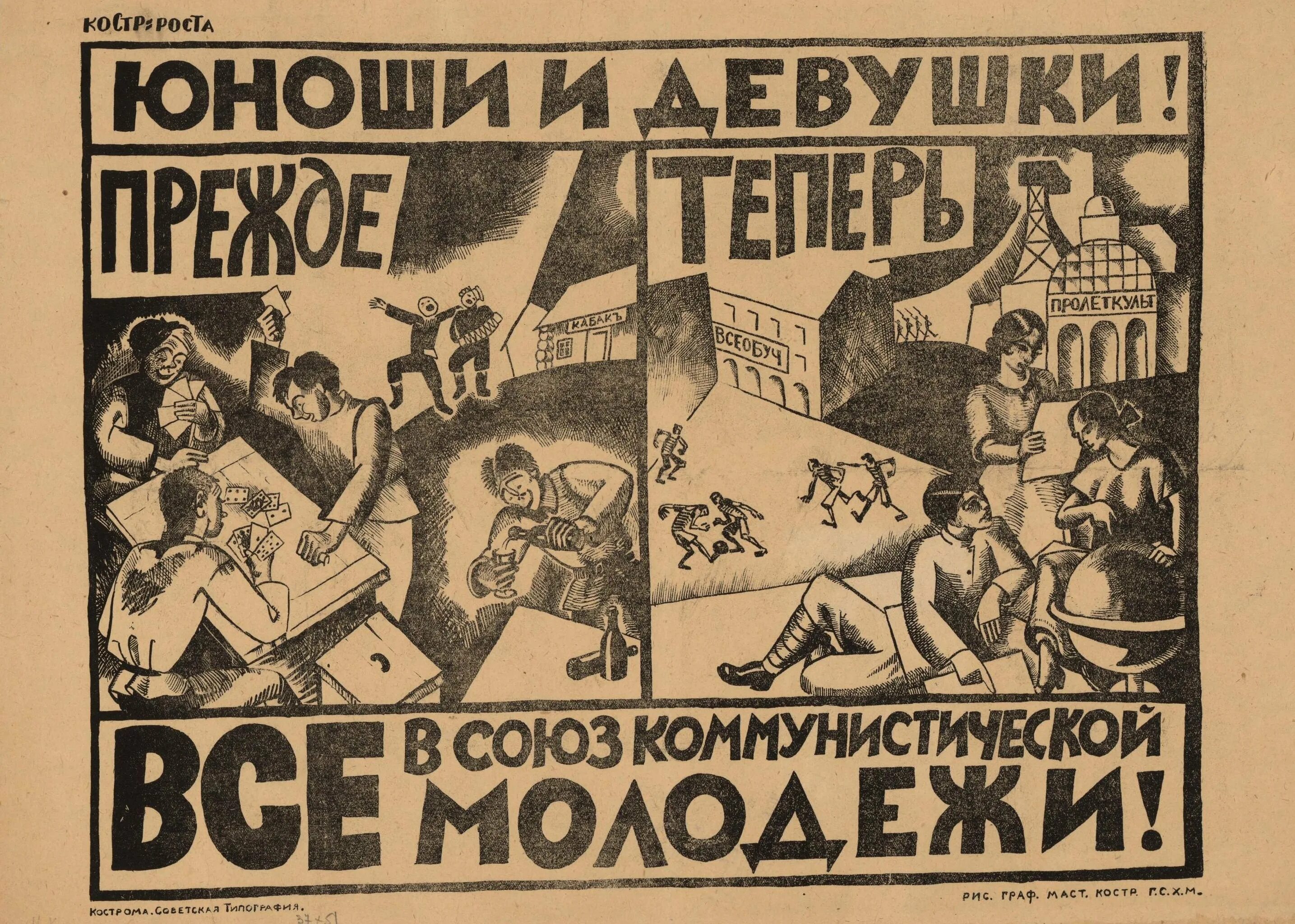 Плакаты 20 годов. Плакаты 30-х годов. Плакаты ВЛКСМ советские. Плакаты 20-х годов СССР. К чему призывают плакаты 20 30 годов