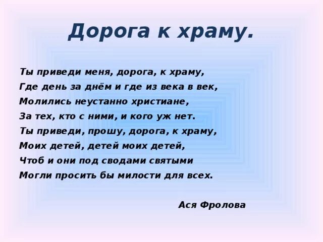 Девиз духовный. Дорога к храму стихи. Стихи о храме. Дорога к храму стихи для детей. Стих про Церковь для детей.