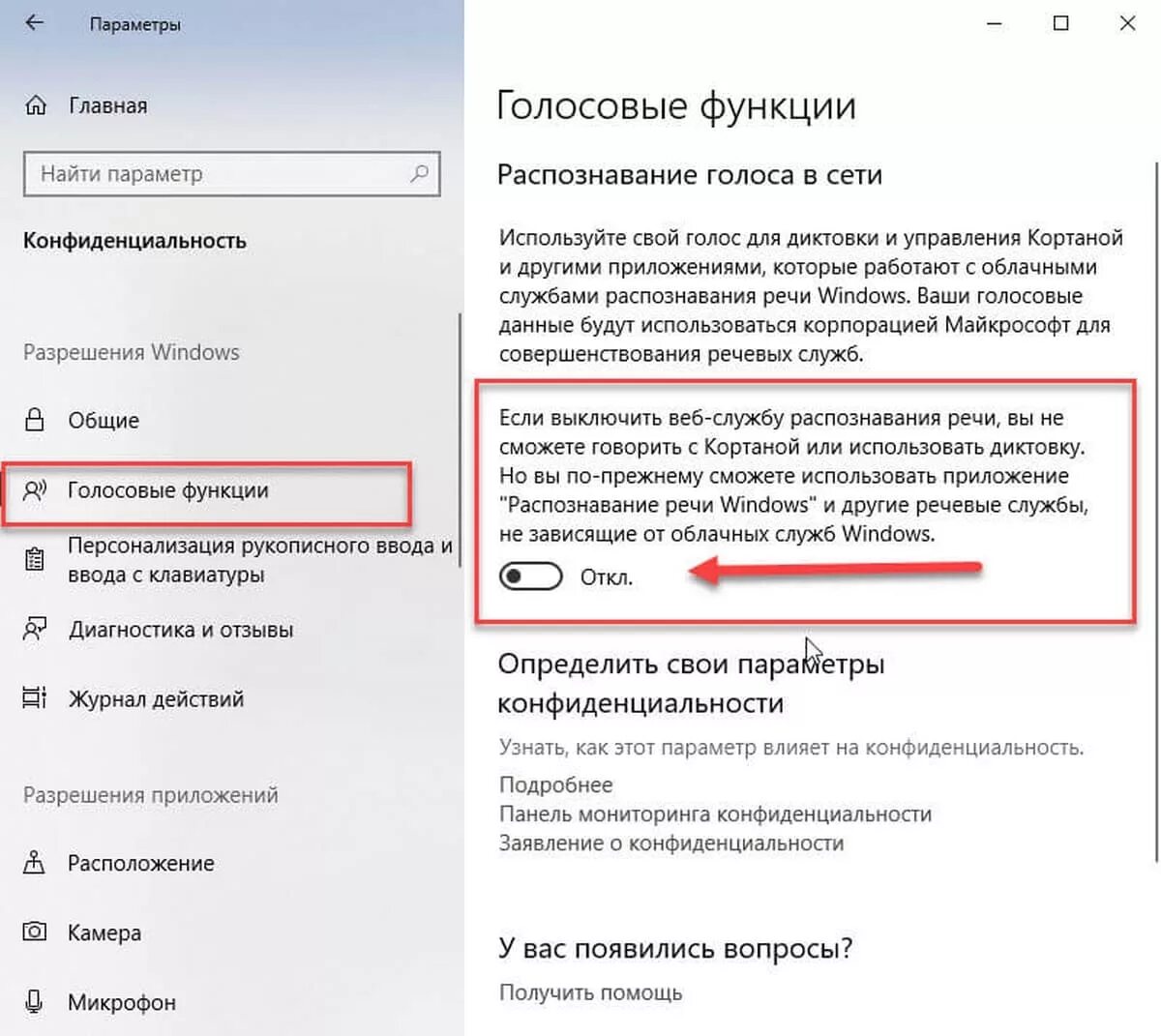 Общий голосовой. Распознавание голосовой речи. Голосовое управление и распознавание речи. Как отключить распознавание. Приложение для распознавания речи.