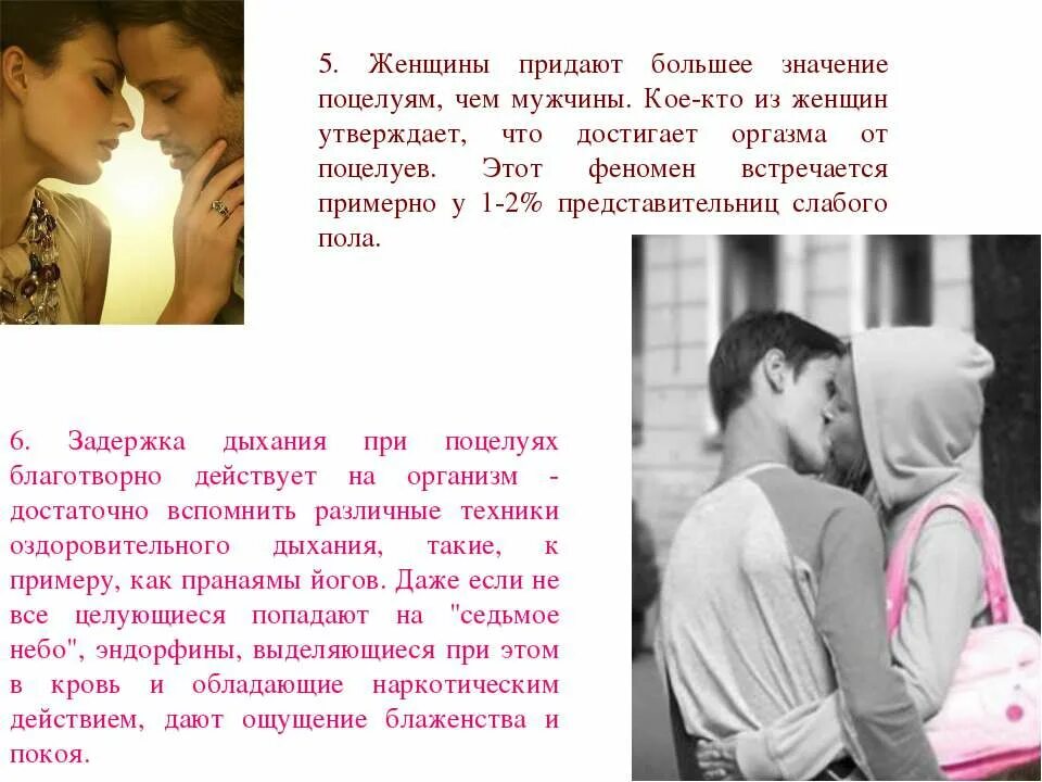 Понравится значение. Поцелуй сообщением. значение поцелуя. что означает поцелуй в губы. интересные факты о поцелуях.