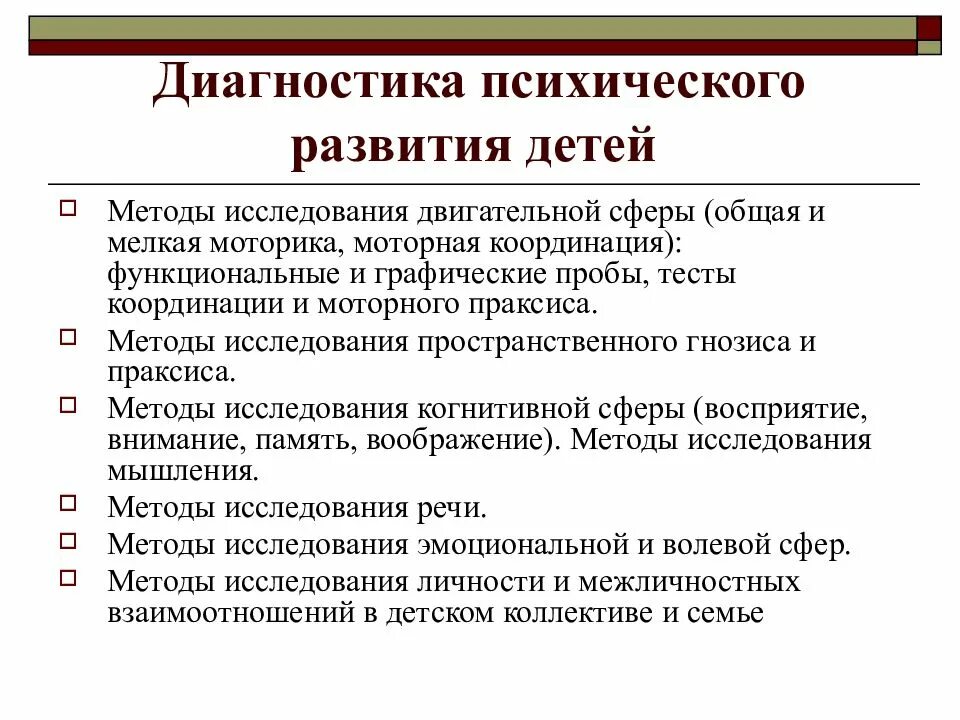 Методики диагностики психического развития детей