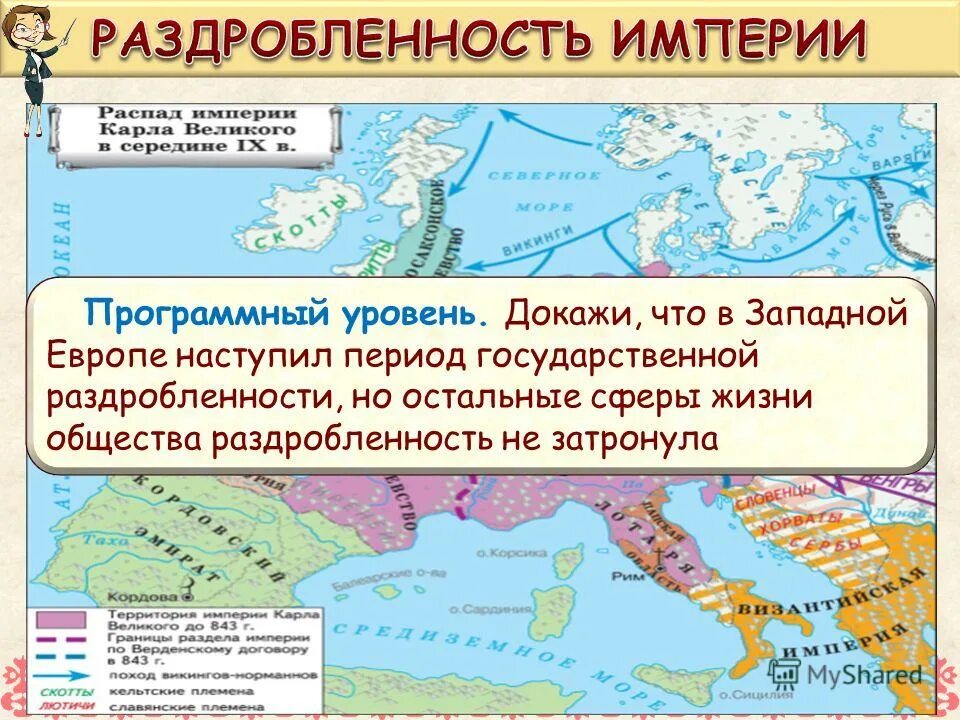 феодальная раздробленность западной европы в  ix-xi. феодальная раздробленность западной европы в 9-11 веках 6 класс. феодальная раздробленность в средневековой европе карта. феодальная раздробленность в средневековой европе карта. феодальная раздробленность западной европы в 9-11 веках карта.
