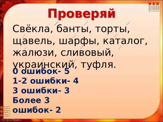 Поставьте знак ударения банты сливовый торты перезвонишь. Торты банты шарфы. Торты банты шарфы зонты. Шарфы торты банты ударение. Торты банты ударение.