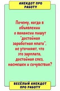 Анекдот про работу Забавный, Работы, Томи