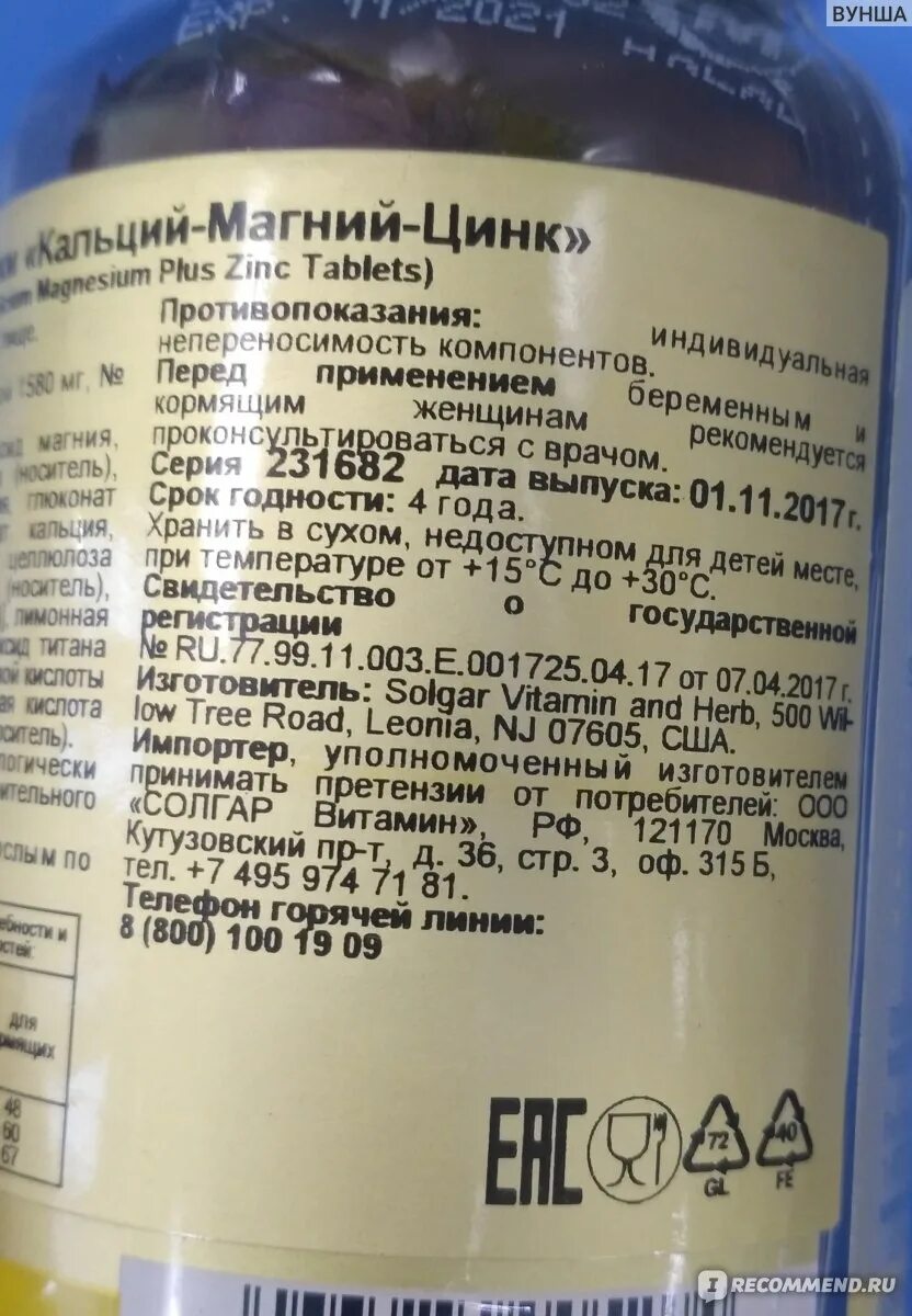 Можно ли пить цинк с магнием. Кальций магний цинк Солгар состав. Солгар магний цинк состав. Solgar Calcium Magnesium Plus Zinc состав. Витамины Солгар кальций магний цинк.