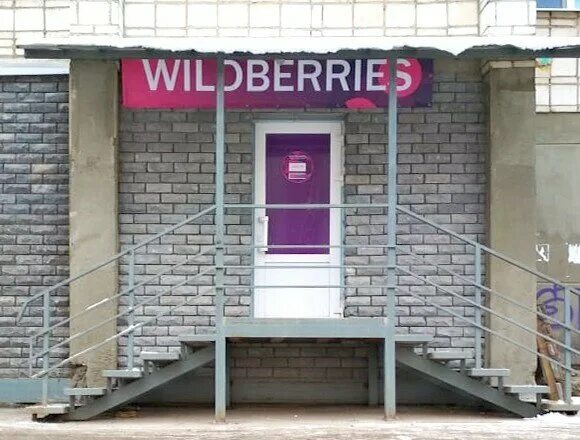 Отзывы о "Wildberries", Свердловская область, Камышлов, улица Карла Маркса, 29 -