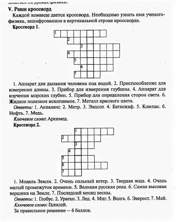 Сила физика 7 класс кроссворд. Кроссворд физика 7 класс с ответами. Кроссворд по физике 7 класс с ответами 5 слов. Кроссворд по физике 7 класс 20 слов. Кроссворд по физике 7 класс 1 глава.