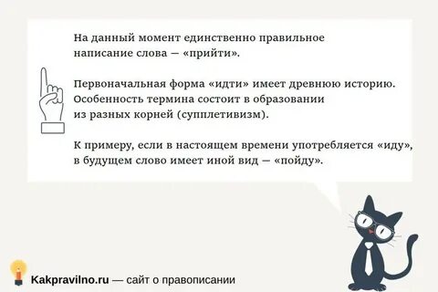 Перешел или перешол как правильно